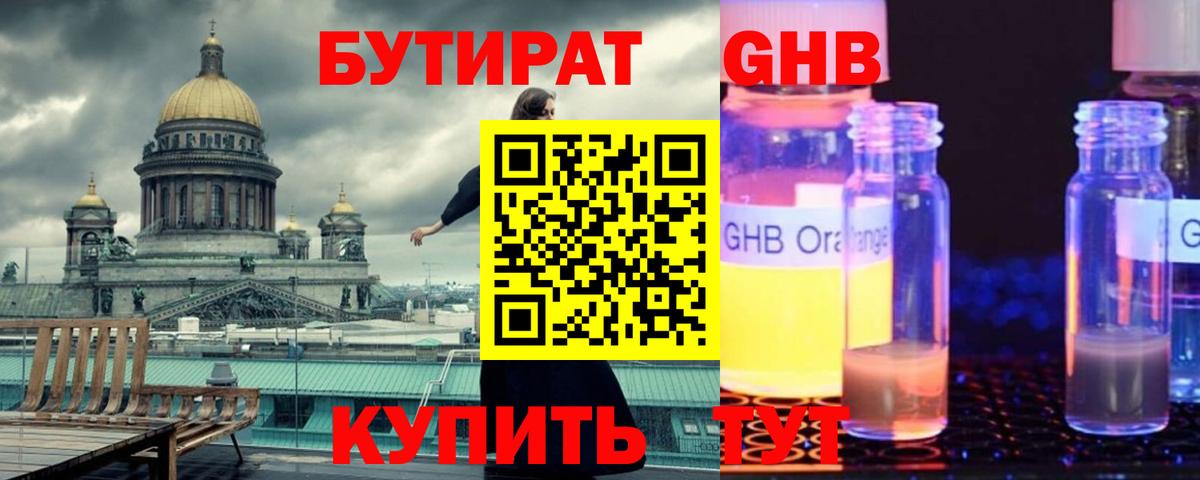 БУТИРАТ бутандиол  Вход с VPN  Фролово 
