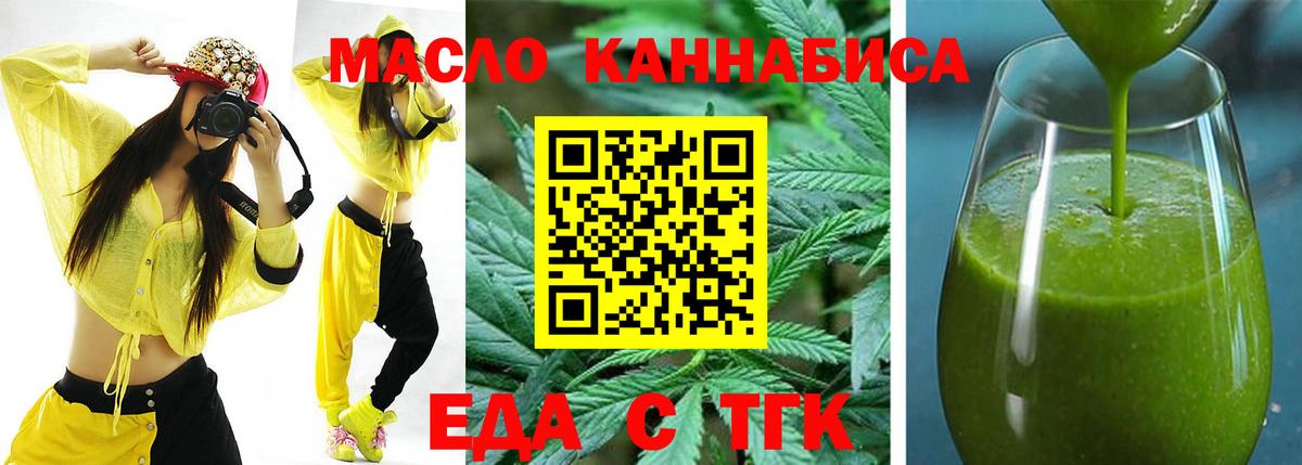 Еда ТГК конопля  Вход с VPN  Фролово 