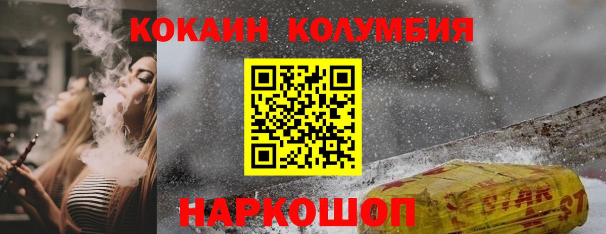 Фролово  Кокаин Колумбийский  КОКАИН 97%  Вход с VPN 