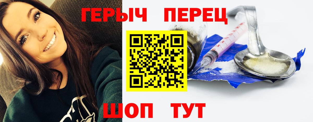 ГЕРОИН Heroin  Вход с VPN  Фролово 