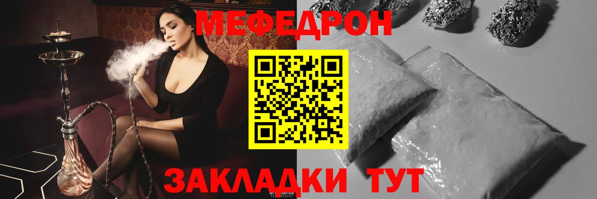 Мефедрон кристаллы Фролово