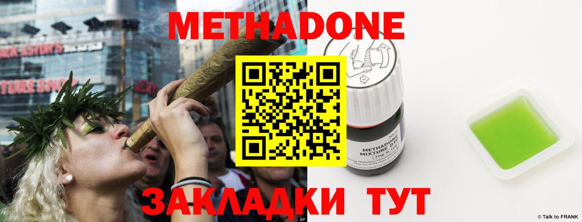 Фролово  МЕТАДОН methadone  Метадон кристалл  Вход с VPN 